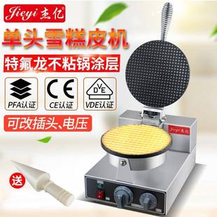 雪糕皮机商用电热冰淇淋甜筒饼皮鸡蛋卷小吃店模具机器厂家