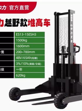 中力1.5吨电动堆高车ES13-15ESH3宽腿越野堆高车