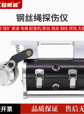 艾格斯威AGSW+F22钢丝绳探伤仪塔吊索道无损测试仪电梯起重检测