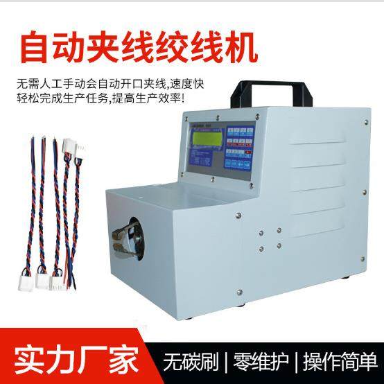 全自动绞线机扭线机高速无刷单轴捻线扭麻花状半自动夹线机夹子,运动/瑜伽/健身/球迷用品,穿线机及配件,淘宝优惠券,粉丝福利购,淘宝优惠卷