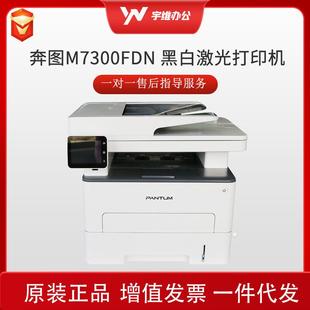 扫描 复印 传真 打印 四合一黑白激光打印机M700FDN