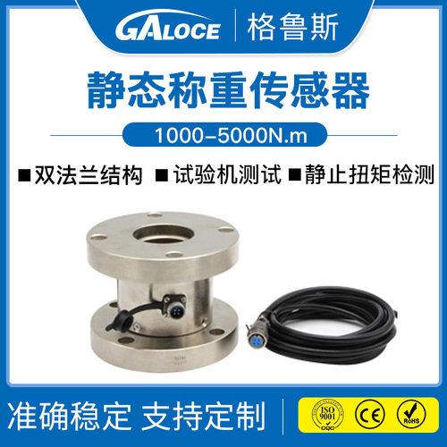 GTS300 静态扭矩传感器 双法兰扭力传感器 静载扭矩检测500Nm