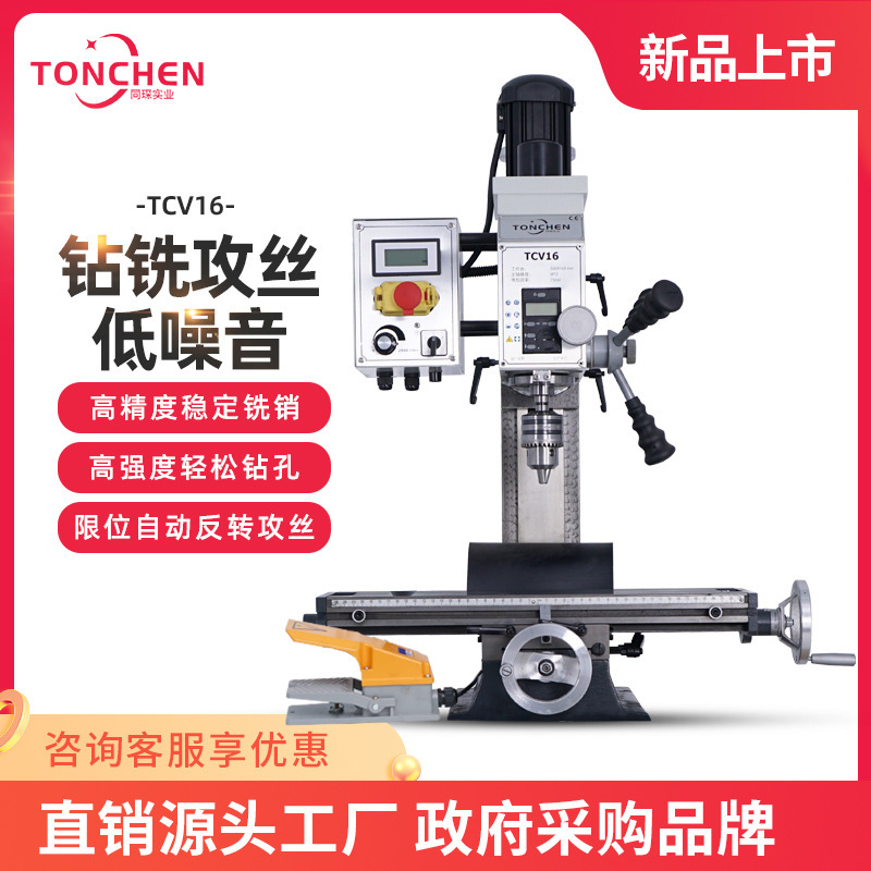 同琛钻铣床台式铣床工业铣床家用钻铣床多功能钻铣床台式钻TCV16