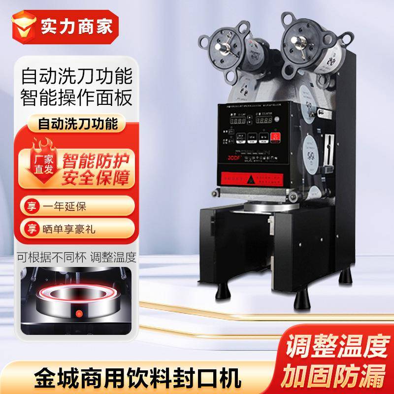 JCCF金城饮料封口机商用奶茶店封膜机全自动塑料封杯机奶茶店早餐