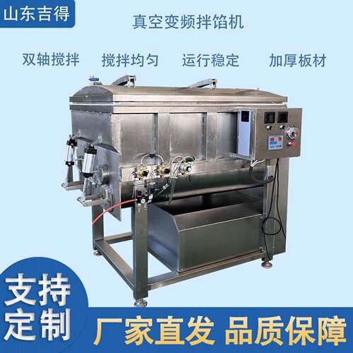 鱼饼膳食肠真空制冷拌馅机 纯肉肠大型搅拌机 蒸饺双轴双速搅拌机