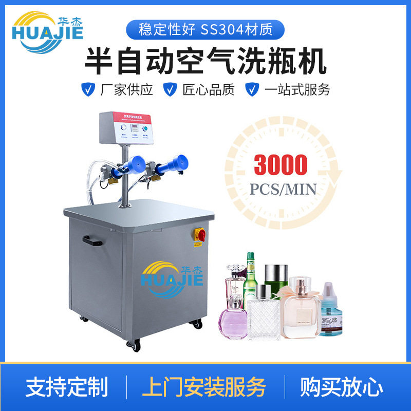 半自动空气洗瓶机圆形玻璃瓶塑料瓶吹瓶化妆品瓶子洗瓶除尘机器