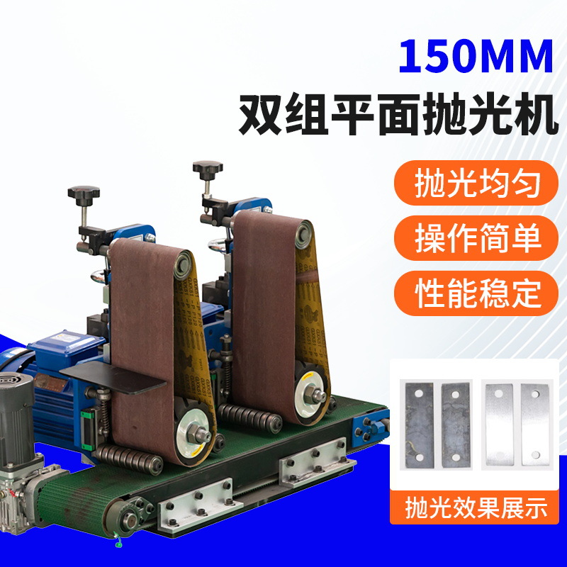 平面抛光机去毛刺台式打磨机不锈钢板拉丝金属除锈小型自动抛光机
