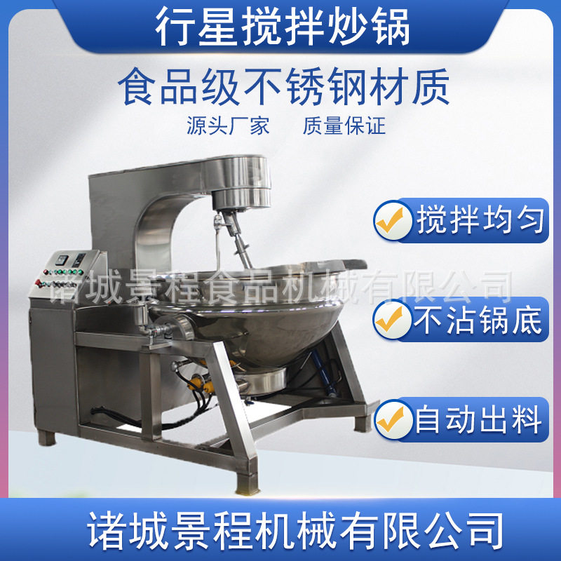 花生糖全自动熬煮炒锅核桃仁裹糖行星炒锅奶豆腐自动翻炒设备