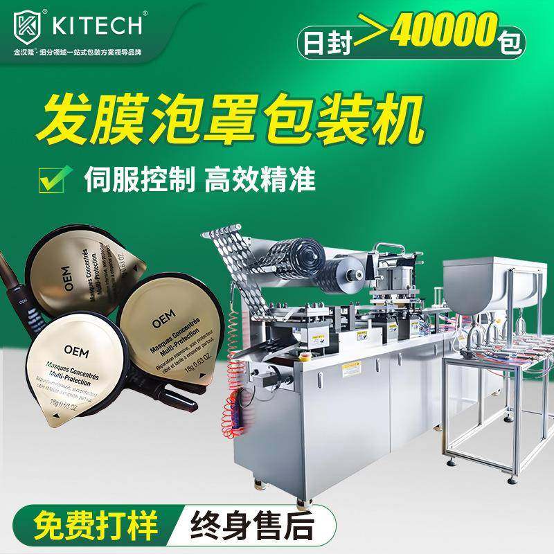 全自动铝塑泡罩机 发膜眼霜泡罩包装机 高速面膜液体泡罩封口机