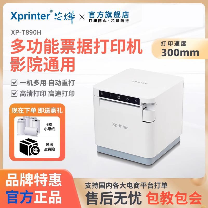 热敏打印机XP-T890H电影体育彩票医院餐饮收银高速打印小票机