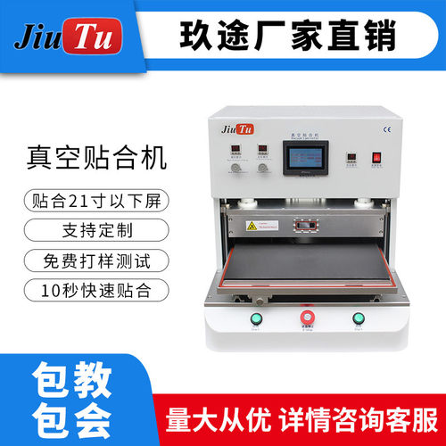 厂家直销高效率 OCA真空贴合机 平板笔记本手机液晶屏幕压屏机