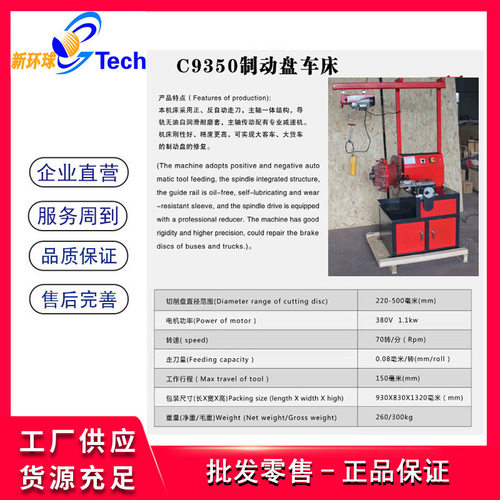 C9350汽车刹车盘光盘机制动盘车床制动盘光碟修复机磨碟盘光碟修