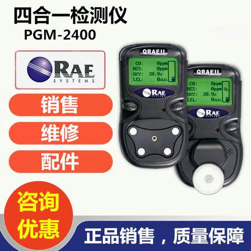 PGM-2400（O2/LEL/CO/H2S）传感器销售维修服务商