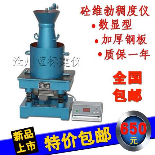 混凝土拌合物维勃稠度仪HVC—1型砼维勃稠度仪数显维勃稠度