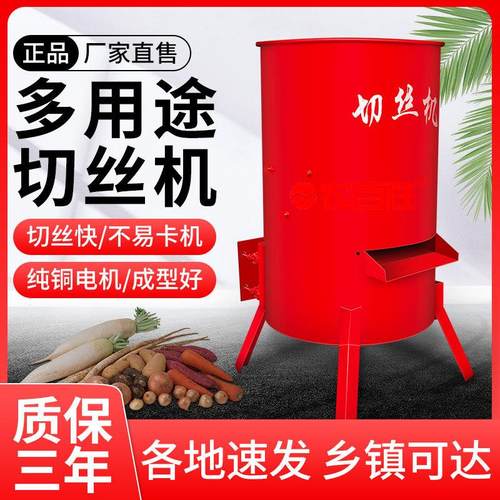 养殖家用圆桶切丝机果蔬饲料擦丝机萝卜白菜土豆南瓜刨丝机粉碎机
