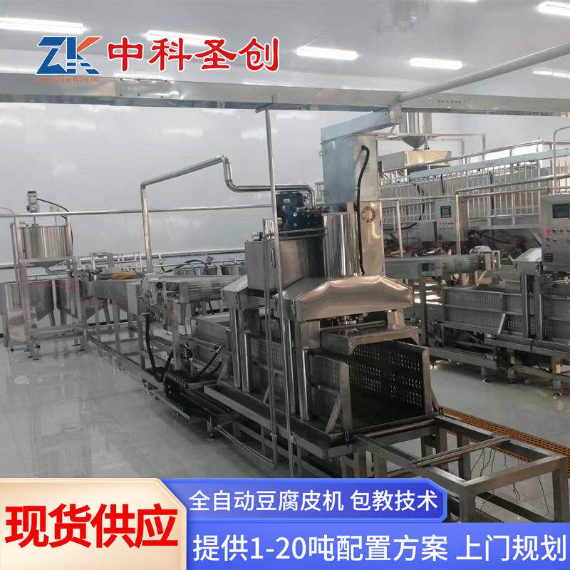 豆腐皮机器全自动干豆腐机商用一体机中科加工豆腐皮机器厂