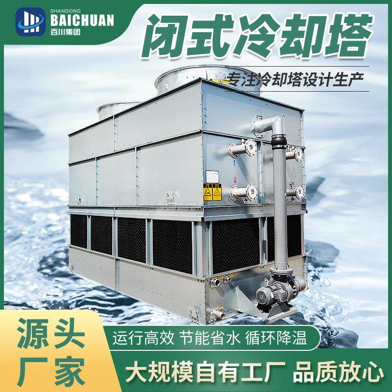 闭式冷却塔中频炉工业循环水塔冷水机水冷散热器不锈钢冷水塔
