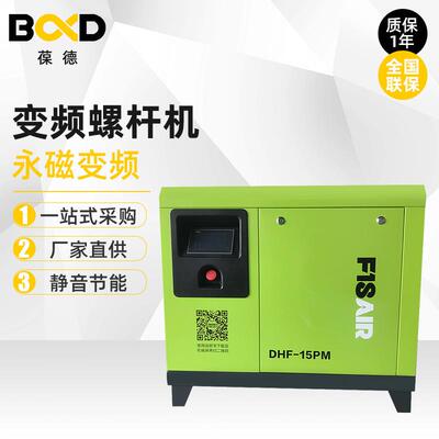 永磁变频螺杆空压机7.5kw低噪音空气压缩机工业气泵AirCompressor