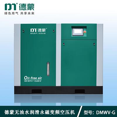 上海德蒙水润滑螺杆式空压机 Dream无油22kw压缩机厂家工业用气泵