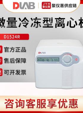 北京大龙D1524R 实验室高速微量冷冻型离心机