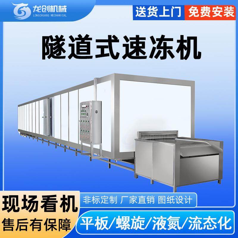 佛跳墙超低温速冻机 虾仁超低温冷冻流水线 大型流态化速冻设备,机械设备,制冷设备,淘宝优惠券,粉丝福利购,淘宝优惠卷