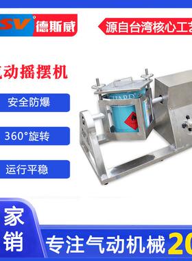 德斯威立式高速混合机20L不锈钢气动混料机单桶混合气动摇摆机