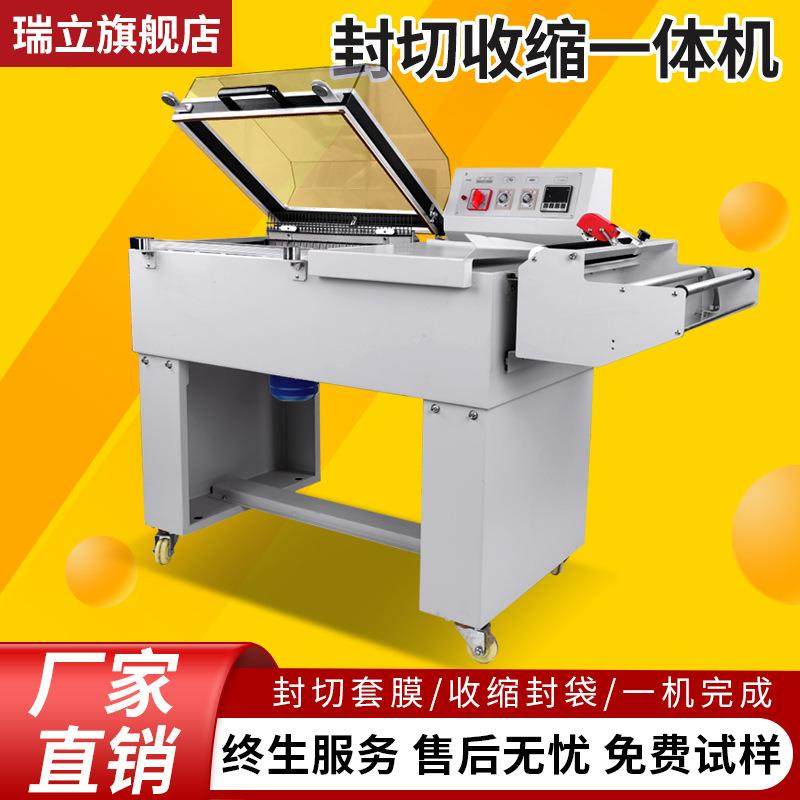 瑞立全自动封切收缩一体机热收缩膜包装机封膜餐具鞋盒塑封套膜机,办公设备/耗材/相关服务,收缩机,淘宝优惠券,粉丝福利购,淘宝优惠卷