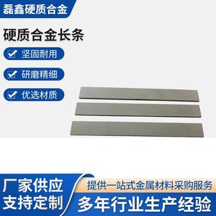 厂家供应YG8硬质合金长条 耐磨钢条钨钢木工刀条钨钢长条高硬度