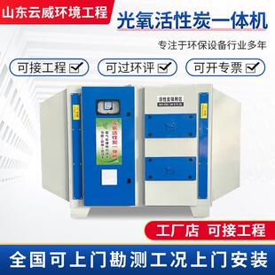 uv光氧催化废气处理设备光解除臭净化器等离子光氧活性炭一体机