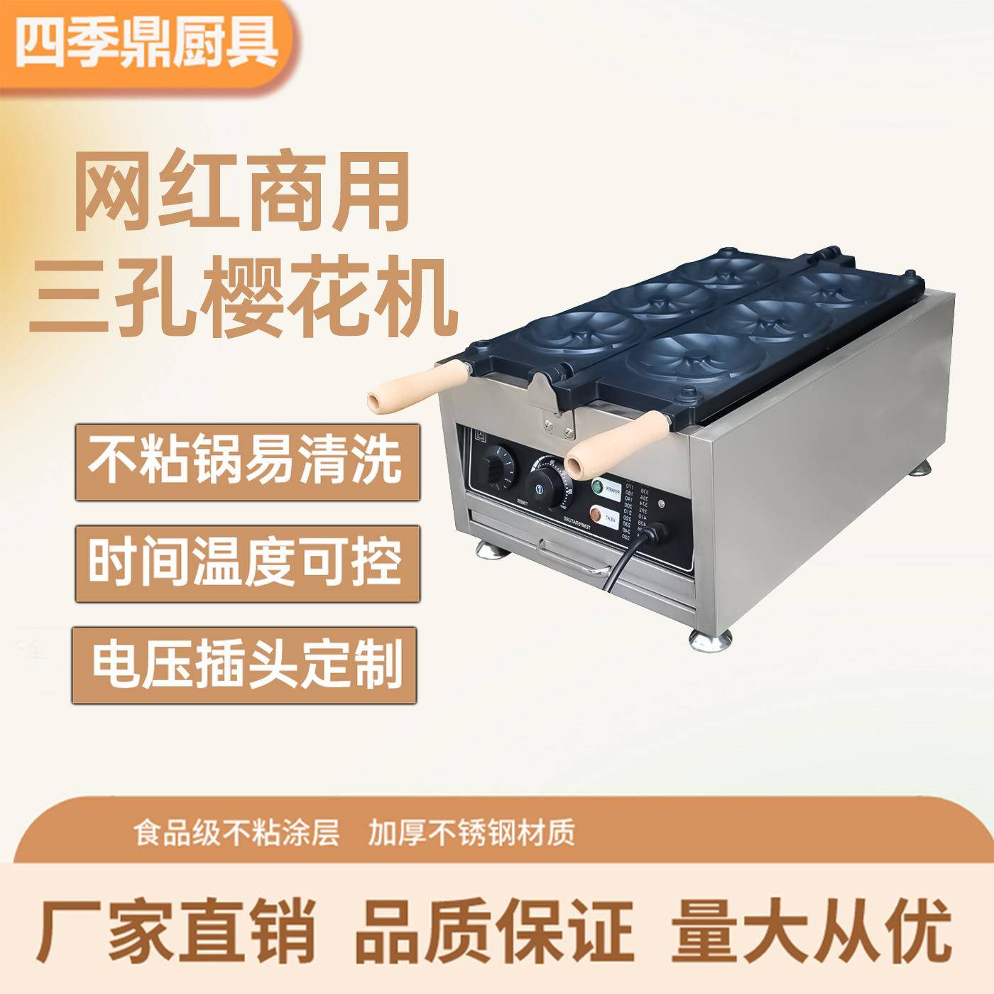 新款商用三格樱花机华夫饼机夹陷饼机糕点机摆摊花瓣松饼机