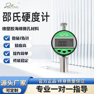 D橡塑胶海绵硬度计微孔材料硬度计手持式 硬度计 邵氏硬度计LX