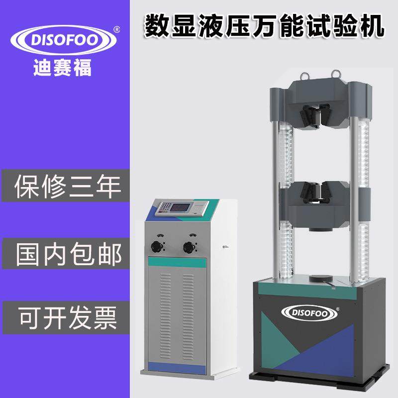 数显液压万能试验机30金属拉伸试验机100吨压缩剪切压力机60T