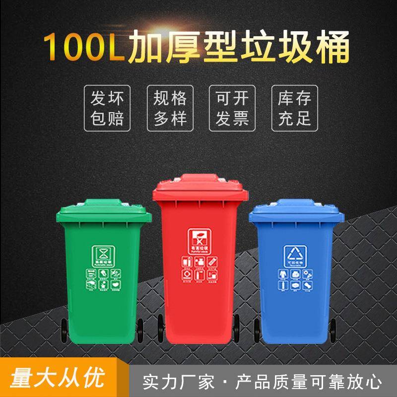 宁波上海杭州慈溪酒店100升加厚环卫垃圾桶新农村分类垃圾桶