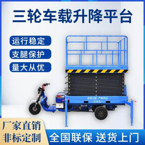 专业车载三轮车移动高空升降机小型电动剪叉式升降平台移动升降台