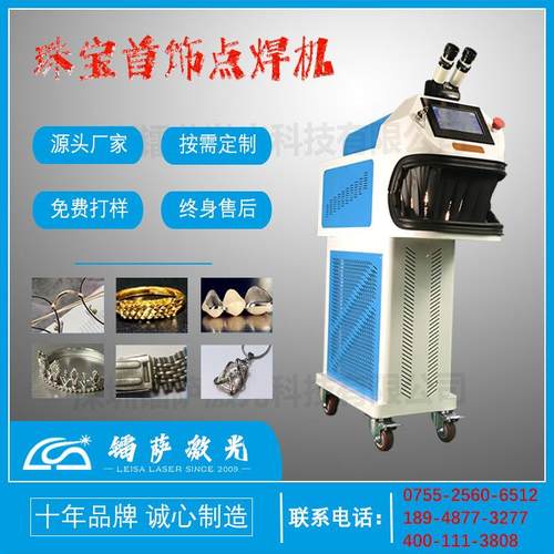 风冷一体化焊接机高清CCD视觉系统首饰激光机