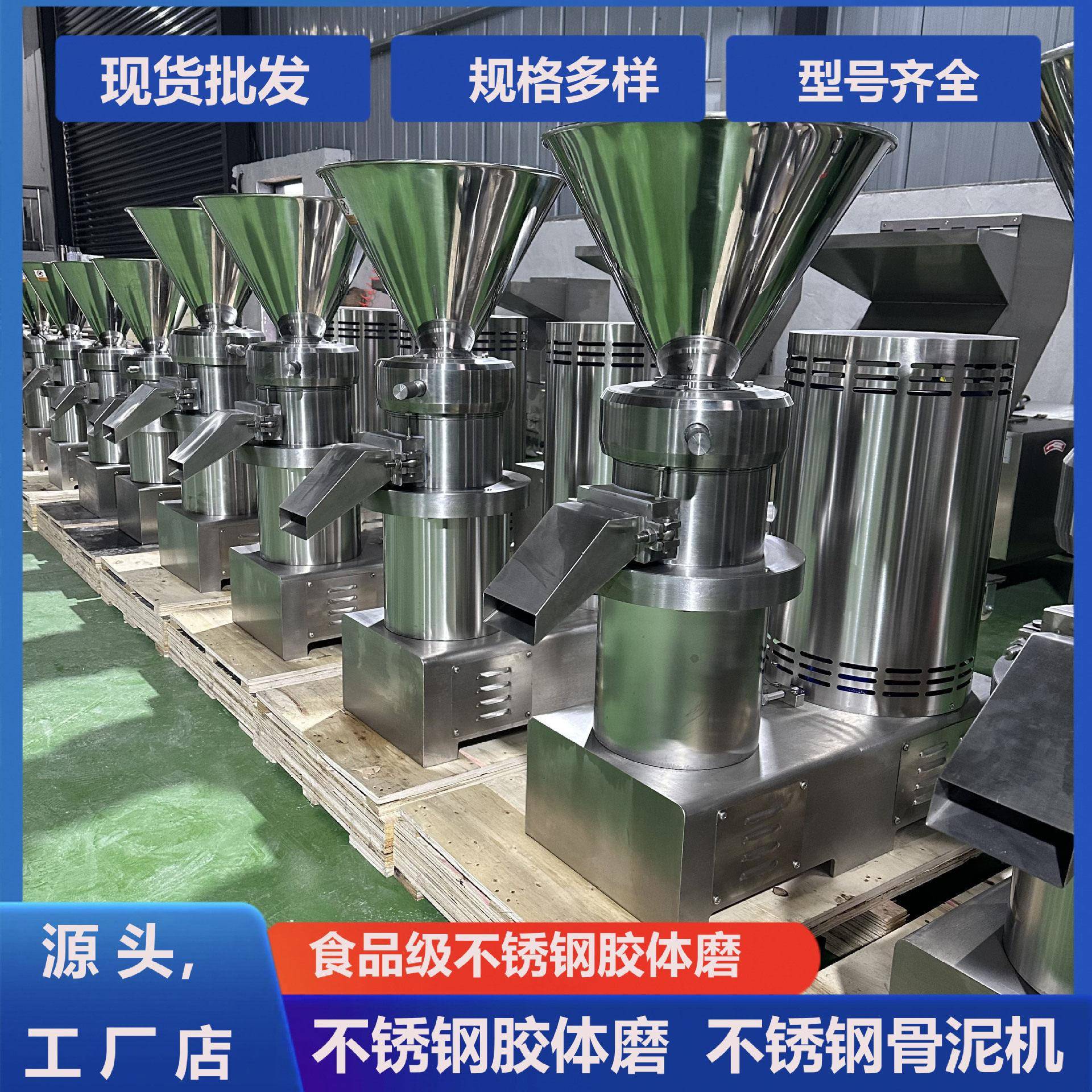 立式不锈钢胶体磨花生酱芝麻酱研磨机辣椒酱韭菜花磨泥机家用