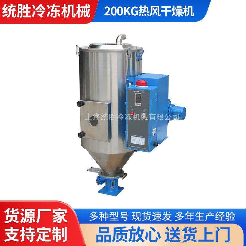 厂家供应200KG热风干燥机200KG料斗干燥机注塑颗粒原料烘干机,厨房电器,其他商用厨电,淘宝优惠券,粉丝福利购,淘宝优惠卷