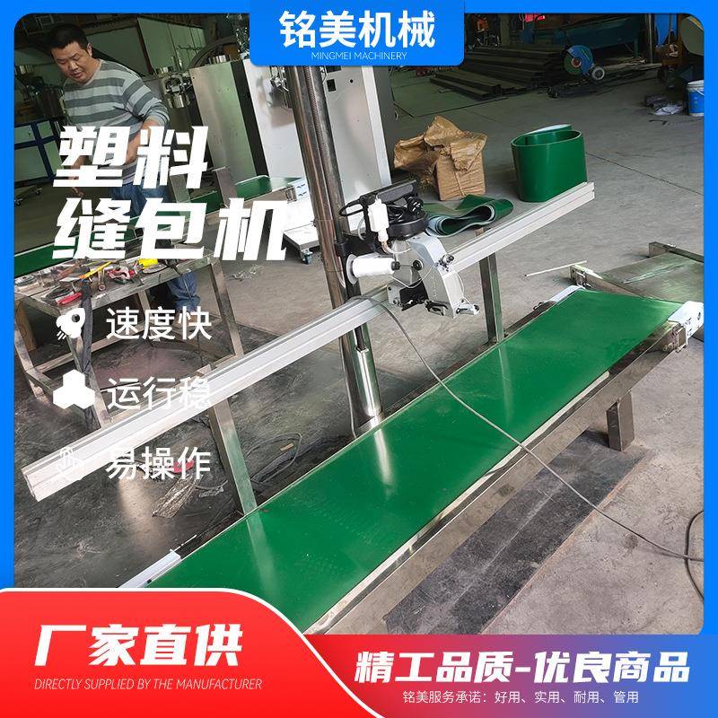 东莞供应25kg粉体灌装缝包机打包机编织袋封口机