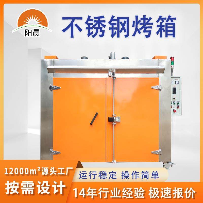 蔬果片烘干设备不锈钢层架烤箱药材加热烘干箱恒温工业烤箱