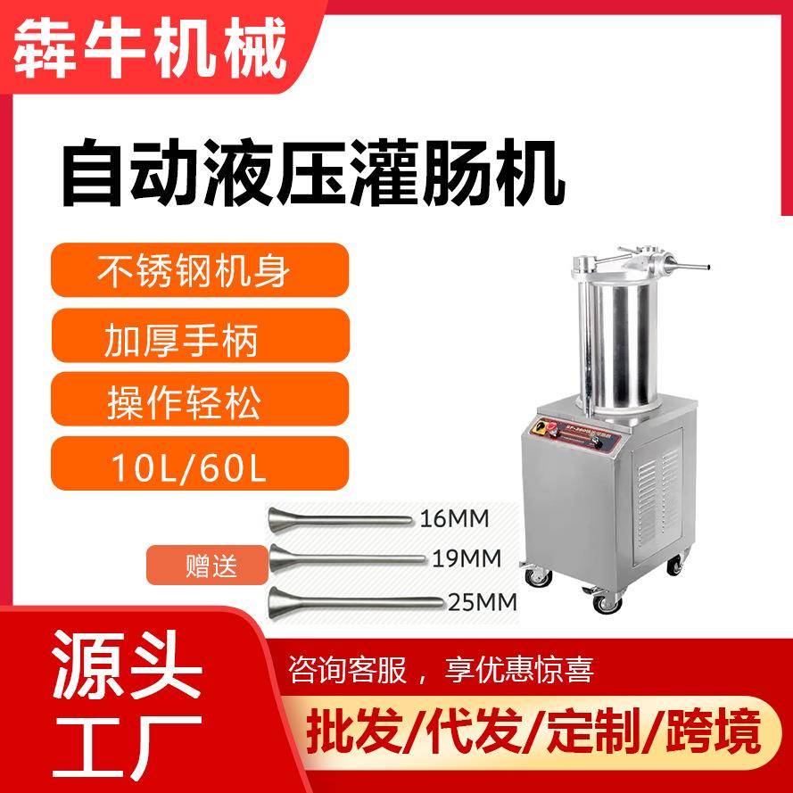 机械商用灌肠机不锈钢全自动液压灌肠机15L/26L/35L灌肠机