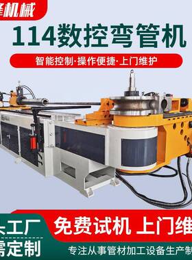 DW114CNC-2A-1S不锈钢管铝管铁管弯弧机方管折弯数控弯管机冷弯