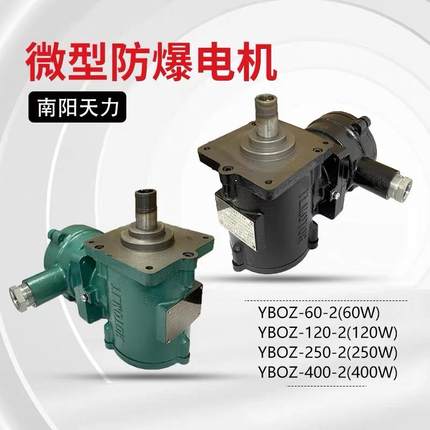 南阳YBOZ60-2120-2250-2400-2矿用隔爆型制动器电机