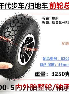 .347004-5内槽外胎整轮前轮轴承后轮键成总12寸老年代步车扫地车