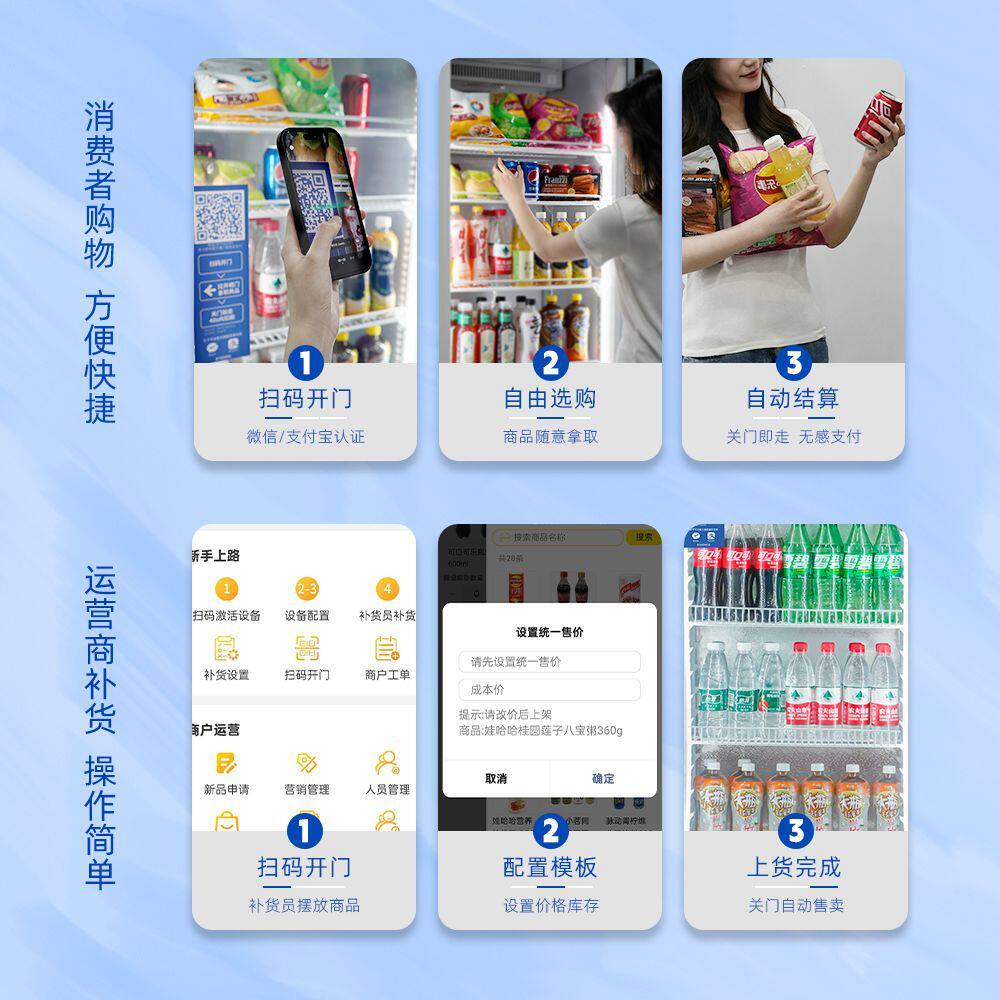 小黄柜自动售货机扫码双门售卖机智能零食饮料商用无人自助冷藏机
