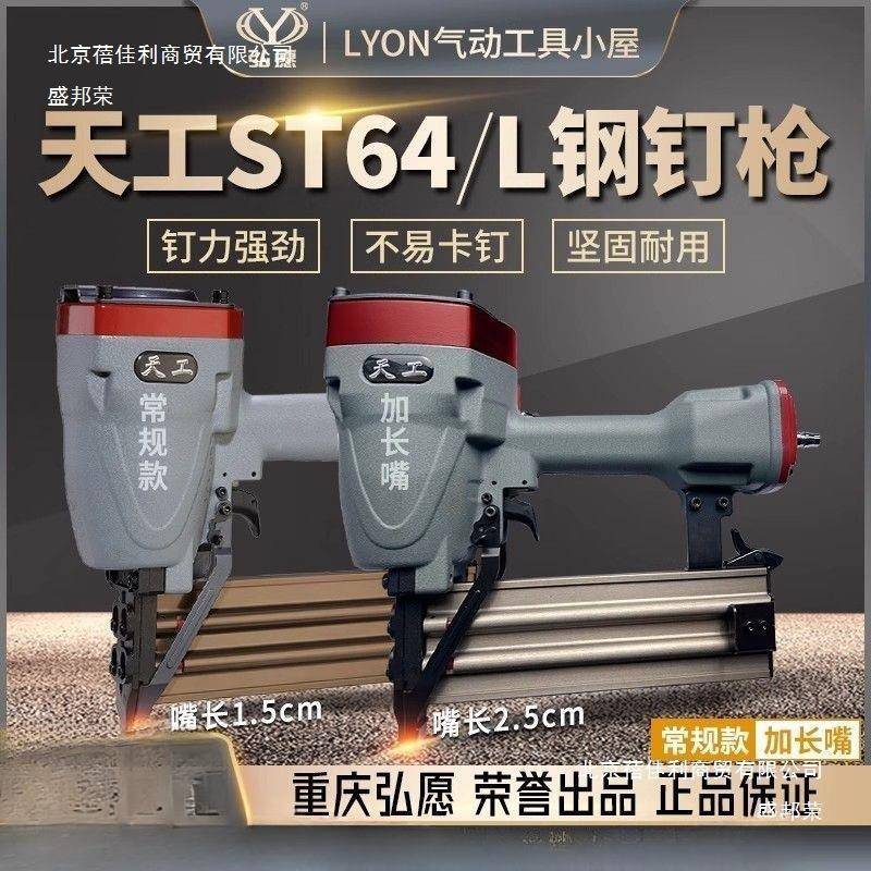 弘愿天工TS64L长嘴钢钉枪骨气动钉枪木工装702修中吊顶龙骨吊顶边