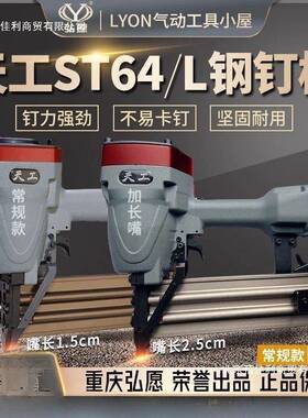 弘愿天工TS64L长嘴钢钉枪骨气动钉枪木工装702修中吊顶龙骨吊顶边