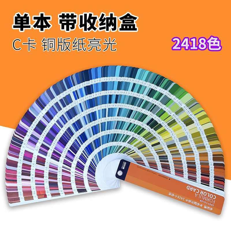 新版2418C色卡标准国标专色配方平替潘彩颜色通油墨印刷油样本卡