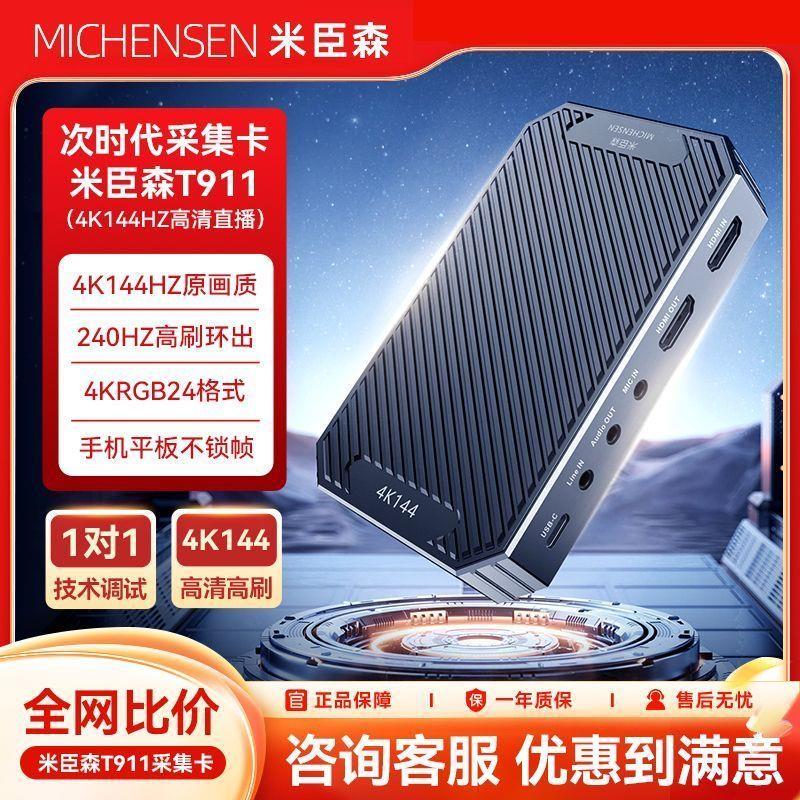 米臣森T911高清4kHz视频
