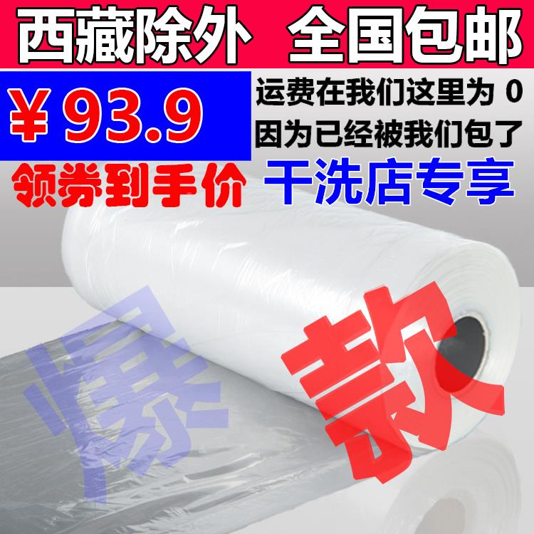 干洗店用包装卷膜洗衣通店机防用袋子尘膜798缠绕塑料灰尘衣服罩