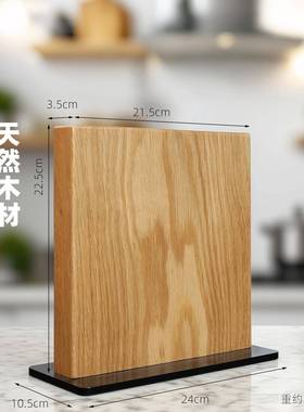 刀架厨房用家刀具纳架子双面磁吸白橡菜刀收DFU剪磁力刀座实木刀